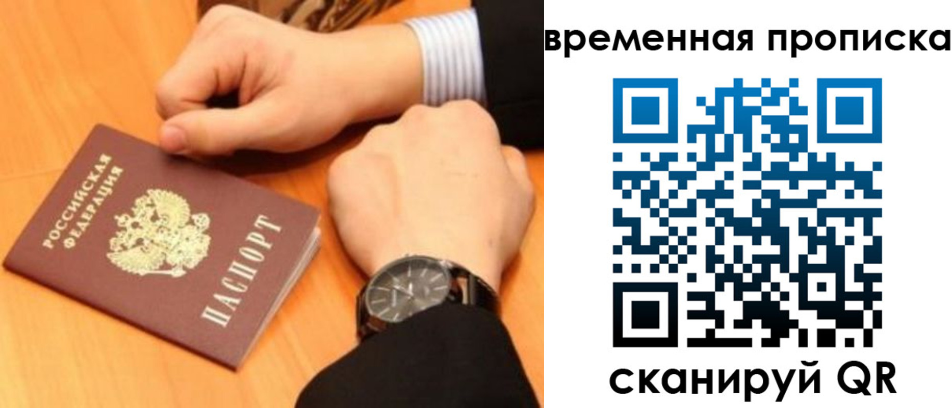 временная регистрация 2025 в Дорогобуже
